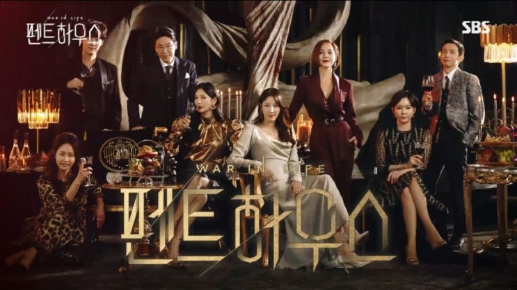 SBS"펜트하우스" 리얼 일상 비하인드 공개,이지아 김소연 유진 윤주희 신은경 엄기준 나이,프로필 SBS"펜트하우스" 리얼 일상 비하인드 공개,이지아 김소연 유진 윤주희 신은경 엄기준 나이,프로필