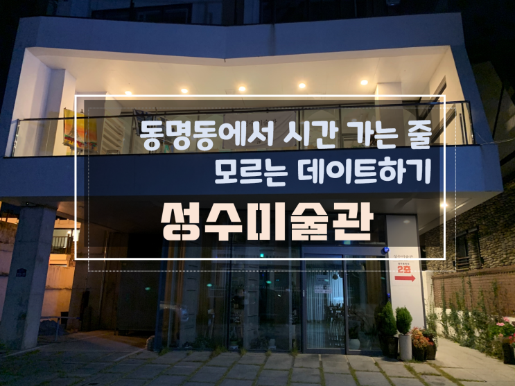 [광주드로잉채색카페/광주동명동데이트핫플] 성수미술관광주동명점, 드로잉카페에서 직접 채색하며 누구나 화가가 되는 핫플레이스
