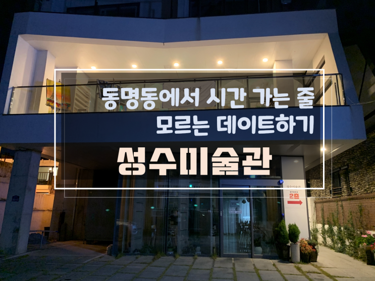 [광주드로잉채색카페/광주동명동데이트핫플] 성수미술관광주동명점, 드로잉카페에서 직접 채색하며 누구나 화가가 되는 핫플레이스