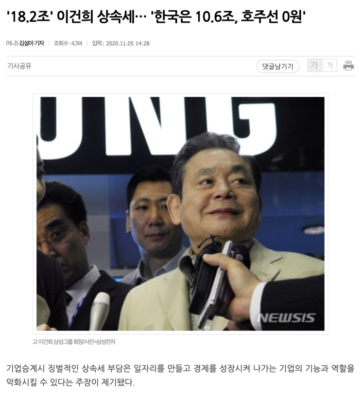  故 이건희 유가족이 부담해야 할 상속세와 삼성생명 종신보험