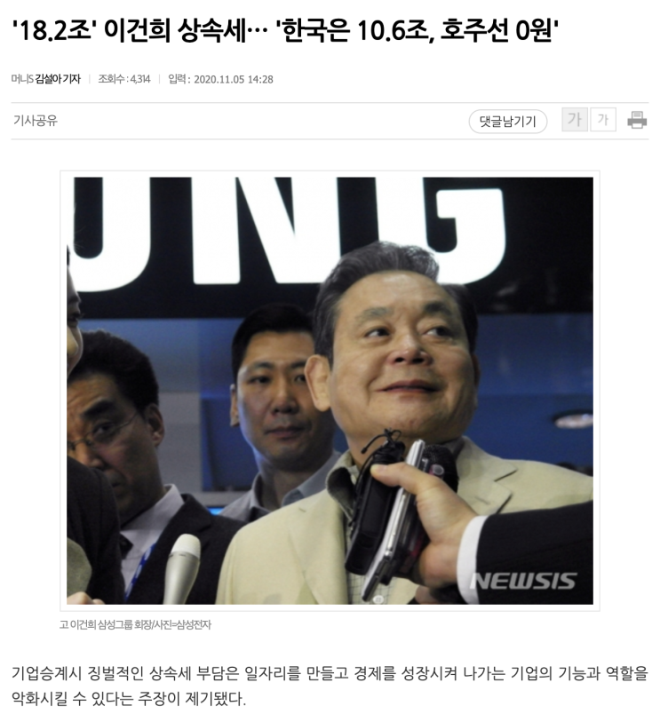 故 이건희 유가족이 부담해야 할 상속세와 삼성생명 종신보험