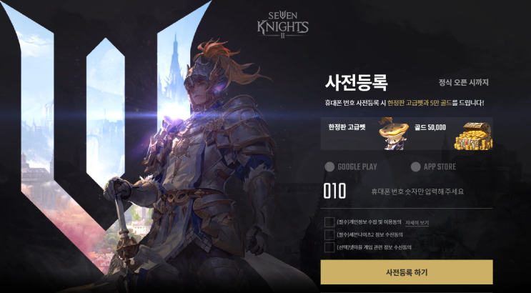 세븐나이츠2 출시일 및 사전예약 링크 세븐나이츠2 출시일 및 사전예약 링크