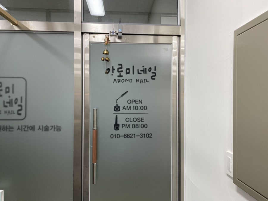 아로미네일 사진 6