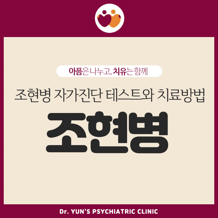 부산 남구 정신과, 조현병 자가진단 테스트와 치료방법! 부산 남구 정신과, 조현병 자가진단 테스트와 치료방법!