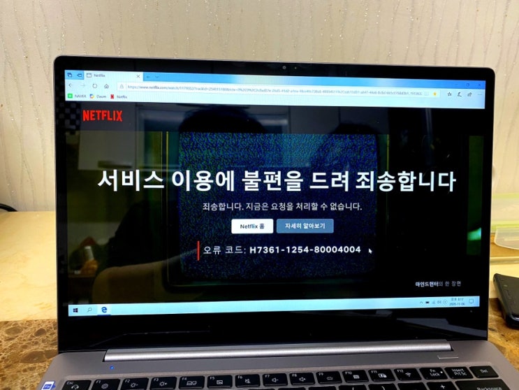  넷플릭스 오류 코드: H7361-1254-80004004