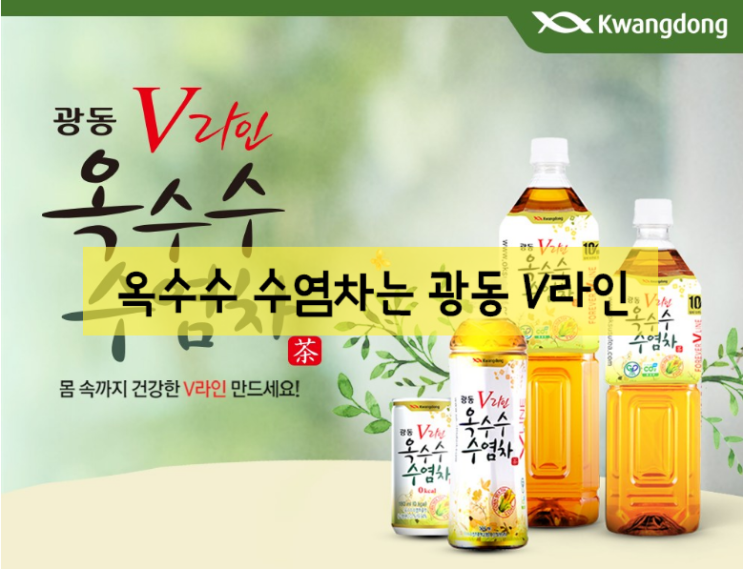 옥수수 수염차는 광동 V라인(feat. 방광염, 다이어트) 옥수수 수염차는 광동 V라인(feat. 방광염, 다이어트)