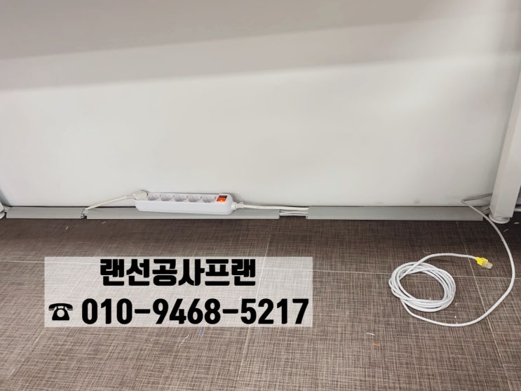  마포구 도화동 랜선공사프랜의 랜공사 생생 포토후기