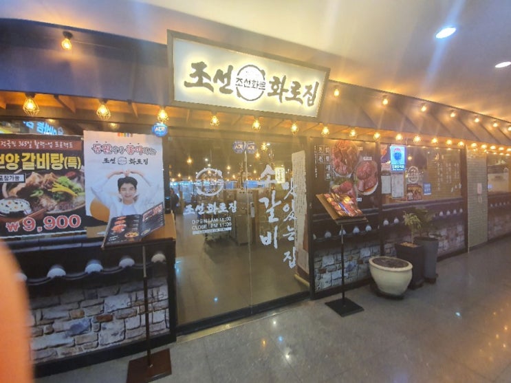  단체로 가성비 좋은 소고기 먹을땐 조선화로집 좋아요