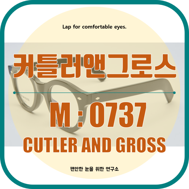 놀면뭐하니 정재형 안경, 다시 돌아온 빈티지안경 '커틀러 앤 그로스 0737'