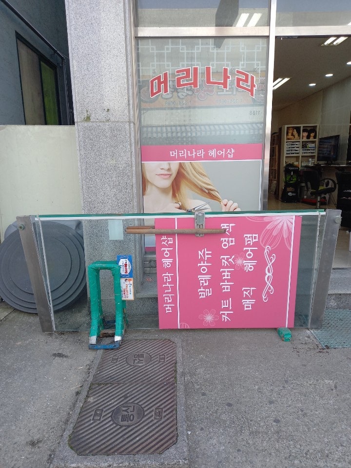 머리나라 사진 6
