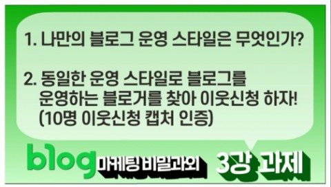  블로그마케팅 3강 과제