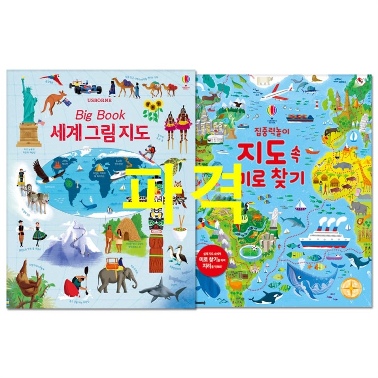 11월 09일기준 핫5제품 Bigbook 세계그림지도 집중력 놀이 지도속 미로찾기! 여러분 이겁니다!