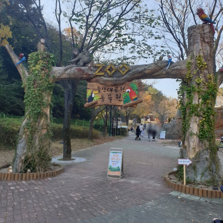  울산대공원동물원, 울산가볼만한곳, 울산대공원, 울산대공원 남문