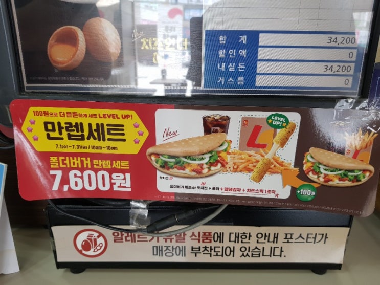  롯데리아만렙세트!! 펩시폴딩박스 구입
