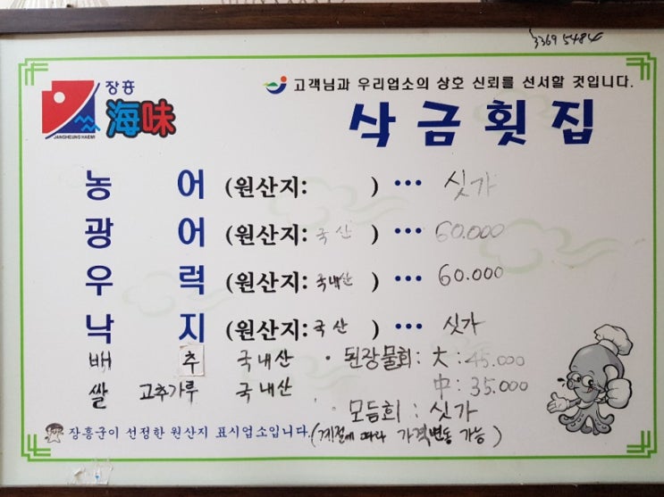  [장흥] 삭금횟집 된장물회 최악