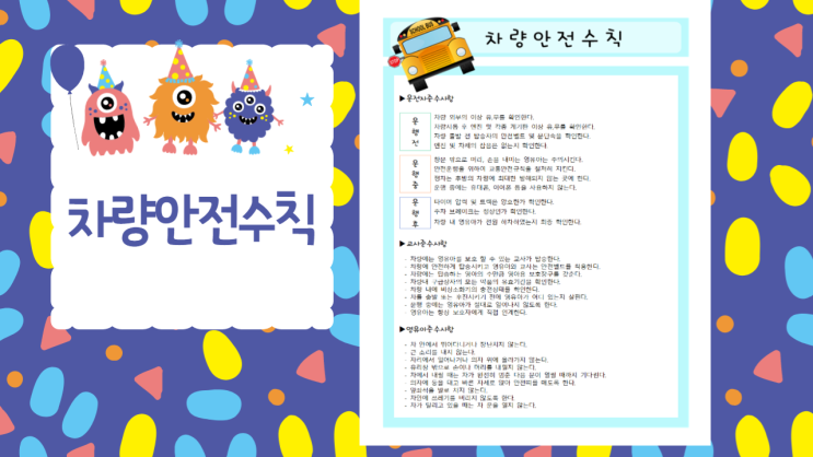 차량안전수칙 / 어린이집평가제서류 / 차량안전 필수서류 / 어린이집 지도점검 서류 차량안전수칙 / 어린이집평가제서류 / 차량안전 필수서류 / 어린이집 지도점검 서류