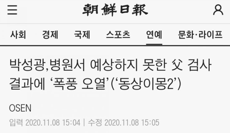  박성광,병원서 예상하지 못한 아버지검사 결과에 폭풍오열