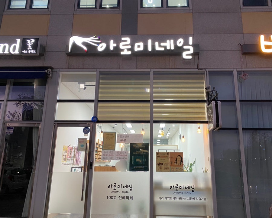 아로미네일 사진 1