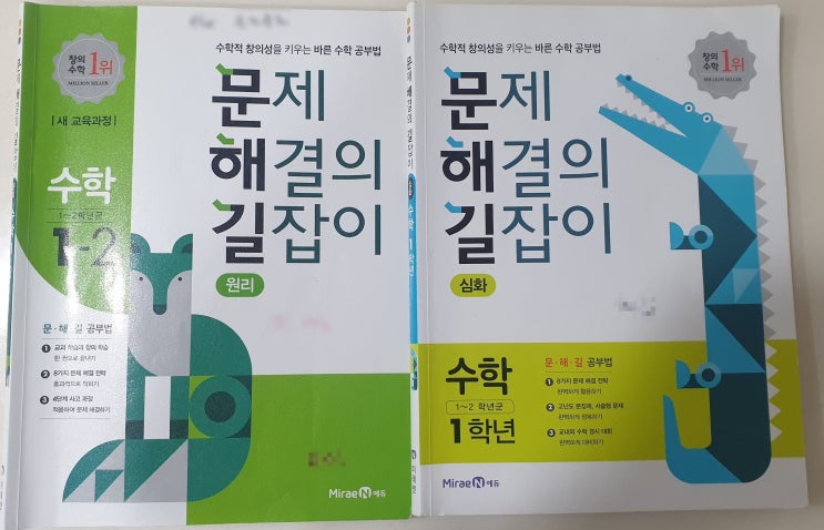  초등 저학년 창의 수학 문제집 추천!! 문해길