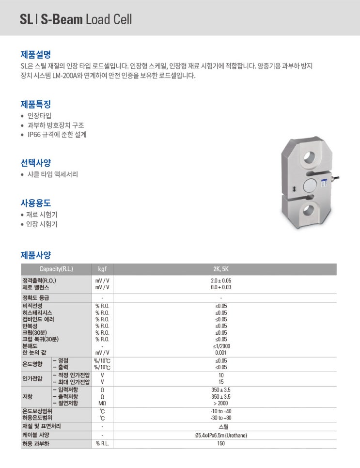  [계량/계측] 카스 S-Beam Load Cell 에스빔 로드셀 SL