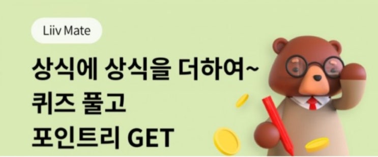 리브메이트 매주 일방상식 퀴즈 퀴즈 풀면 최대 30포인트 11월9일 166회차 일반상식 퀴즈 #피타고라스의정리 #뉴턴의3법칙 #사각형 리브메이트 매주 일방상식 퀴즈 퀴즈 풀면 최대 30포인트 11월9일 166회차 일반상식 퀴즈 #피타고라스의정리 #뉴턴의3법칙 #사각형