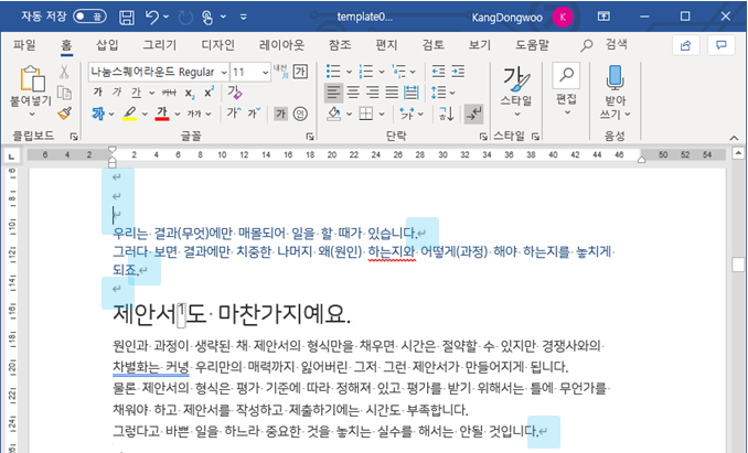  MS 워드 | 단락 기호(엔터 표시) 감추기