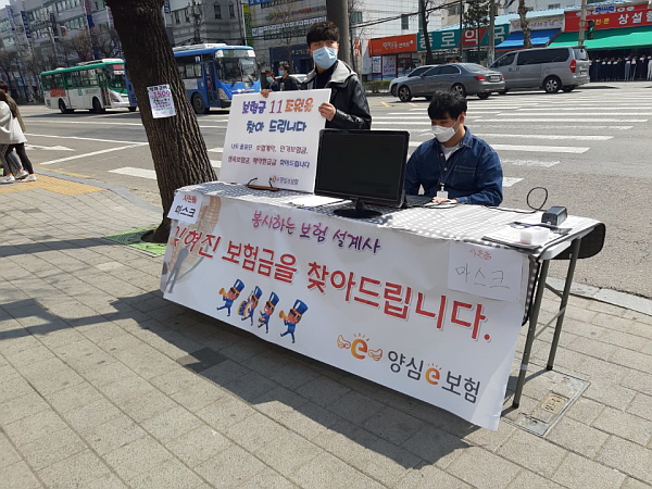 양심이는 내 친구, 숨은 보험금 찾아주기 봉사활동 진행 양심이는 내 친구, 숨은 보험금 찾아주기 봉사활동 진행