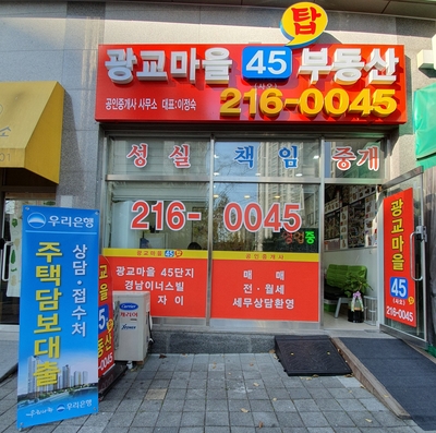  [광교 45단지] 10년 공공임대 분양전환 대출 알아보기