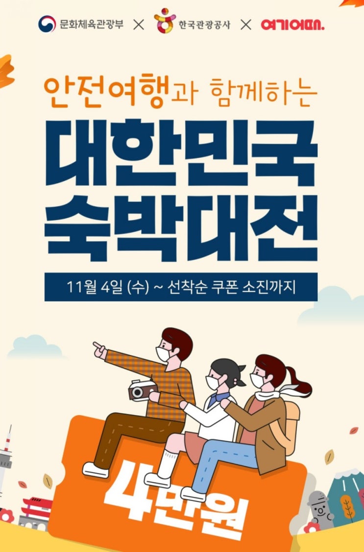  여기어때 숙박대전 할인혜택 엘리트회원혜택 총정리 기프티콘 할인까지
