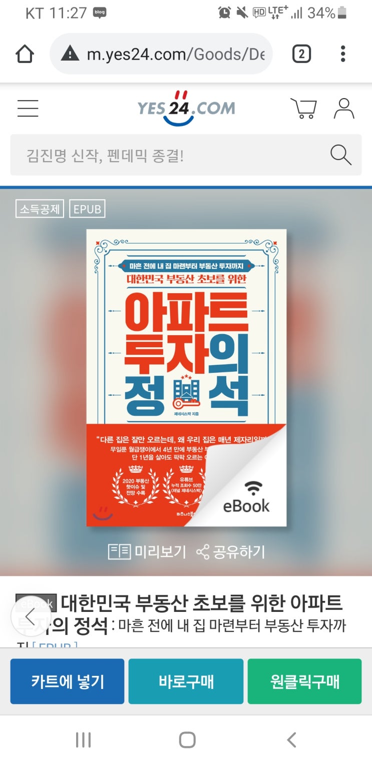  [도서리뷰]아파트투자의정석-제네시스박