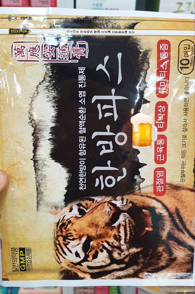 근육통약 - 약사가 알려주는 약국 파스 정보(케토톱, 안티푸라민파프, 제놀하이드로24, 디펜플라스타, 동전파스, 한방파스 등) :  네이버 블로그