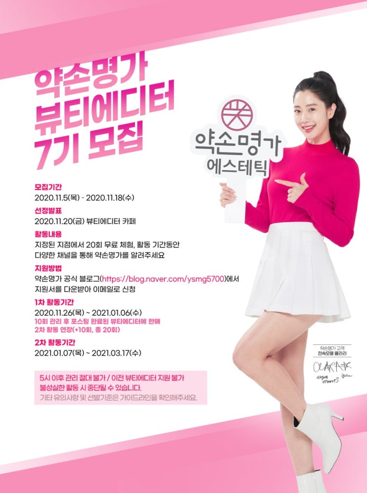 약손명가 뷰티에디터 7기 모집 (~11/18)