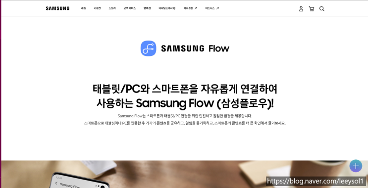 갤럭시폰과 PC연결/미러링 Samsung Flow로 쉽게!