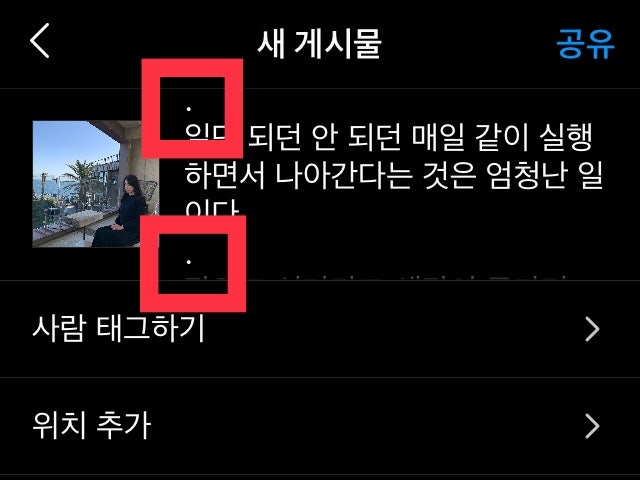 인스타 줄바꾸기 띄어쓰기 팁 초간단 인스타그램 공백닷컴