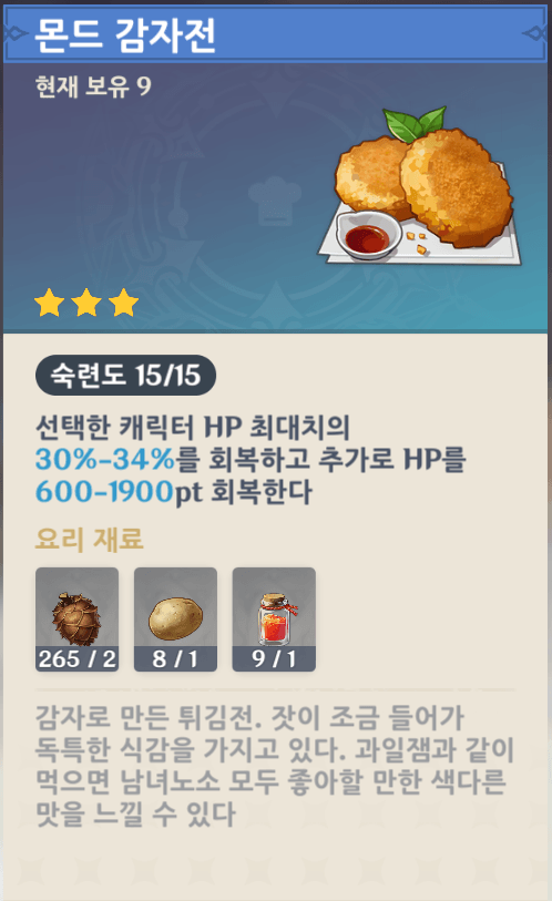 원신 일몰열매 (몬드) 원신 일몰열매 (몬드)