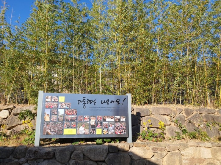 노무현 대통령의 김해 봉화마을 방문