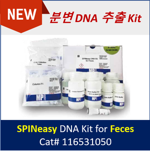 [매뉴얼] SPINeasy DNA kit for Feces (신제품)
