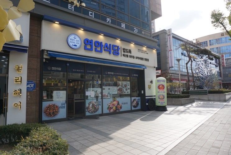  안양역맛집 연안식당가서 울어버린 이유