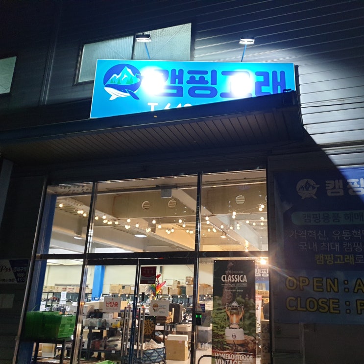  대구 달서구 캠핑용품점 "캠핑고래" 웨일테일 포시즌 쉘터 사고왔지요
