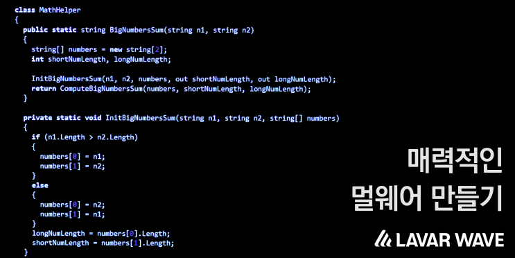  매력적인 멀웨어 만들기