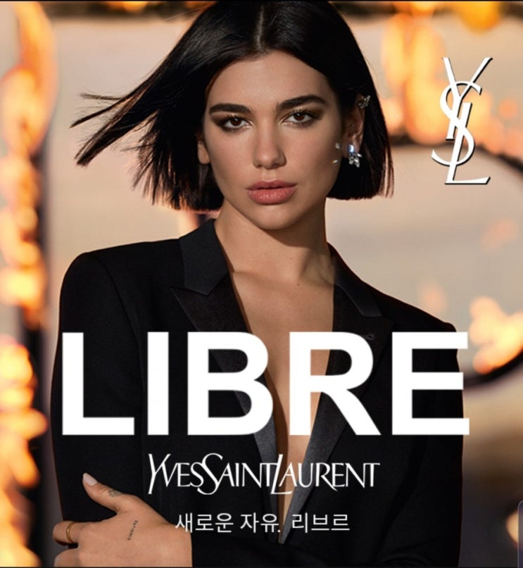 입생로랑 샘플 향수 샘플 화장품 향수 샘플 이벤트 입생로랑 리브르향수 샘플