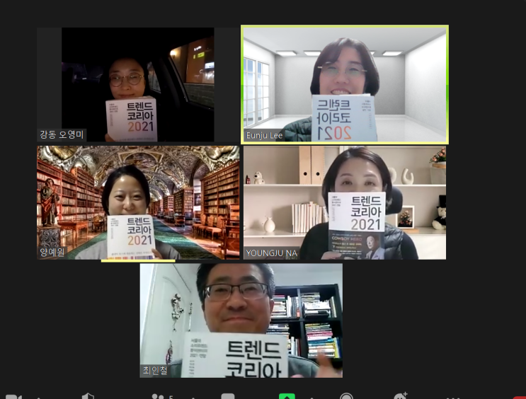  온라인독서모임 지노책 트렌드코리아 2021 후기