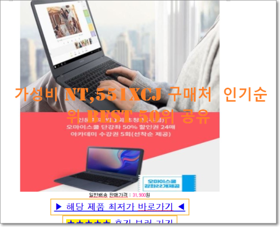   가성비 NT,551XCJ 구매처  인기순위 BEST 50위 공유