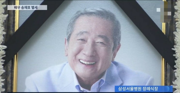 '살인의 추억'·'해운대' 배우 송재호, 숙환으로 별세…10일 발인, 향년 82세 '살인의 추억'·'해운대' 배우 송재호, 숙환으로 별세…10일 발인, 향년 82세