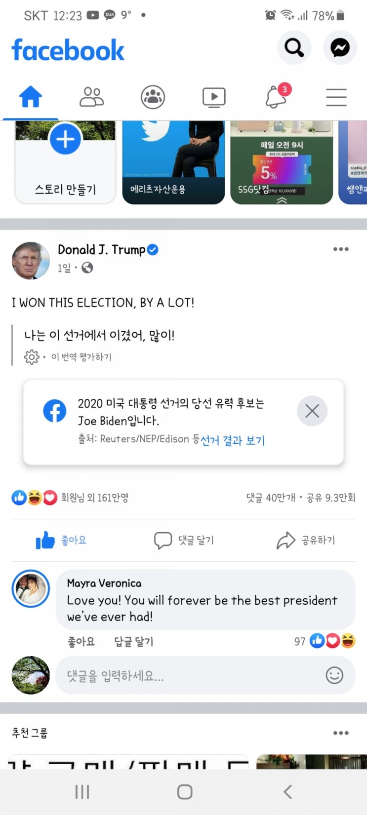  진실은 미 연방대법원에서 말해줄 것