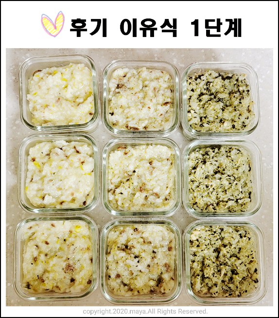  후기이유식1단계: 아스파라거스감자양파무른밥, 소고기양송이양파브로콜리무른밥, 닭고기케일양파무른밥