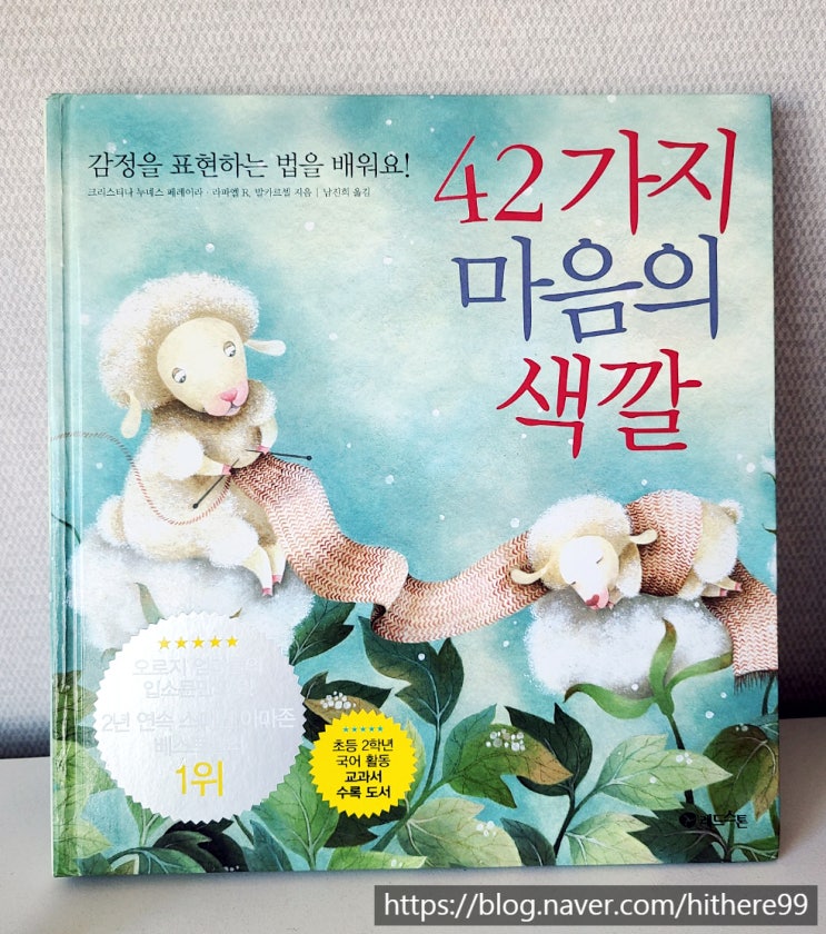  우리 아이의 마음 사전_42가지 마음의 색깔