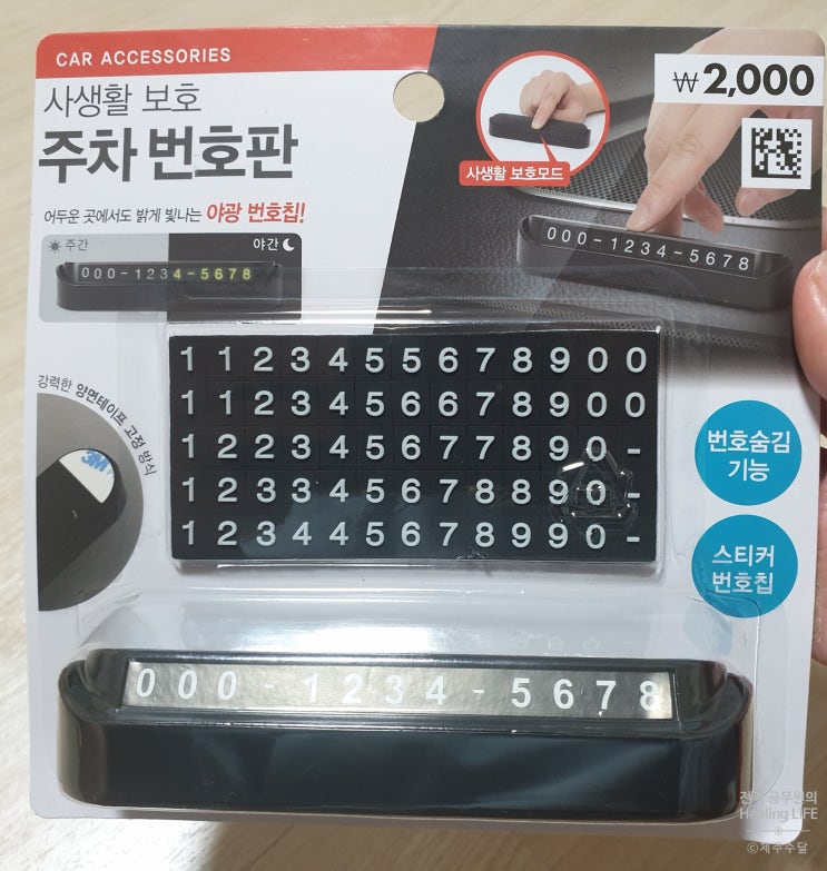  [다이소 꿀템 2] 주차번호판/이어폰/세탁조클리너/왕타칫솔/칫솔살균기/노트북용 키스킨(사용 후기)