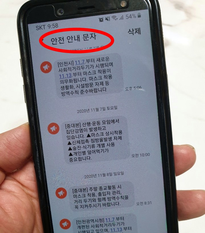  갤럭시 재난문자 차단 이걸로 종결하세요