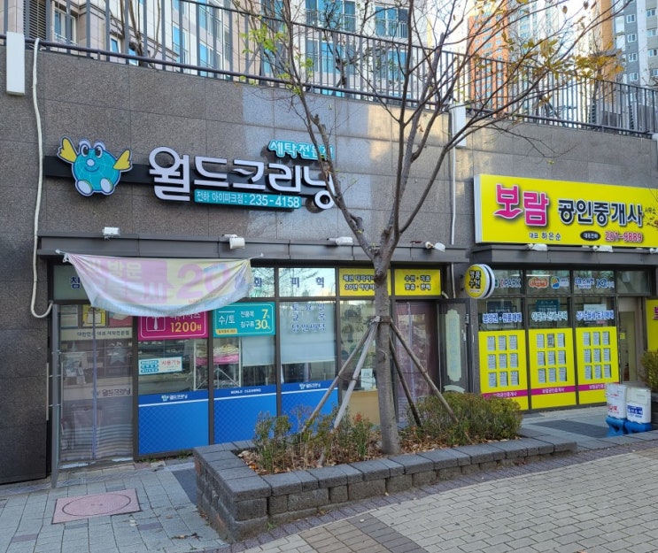  울산전하동세탁 전하동드라이/월드크리닝전하아이파크점
